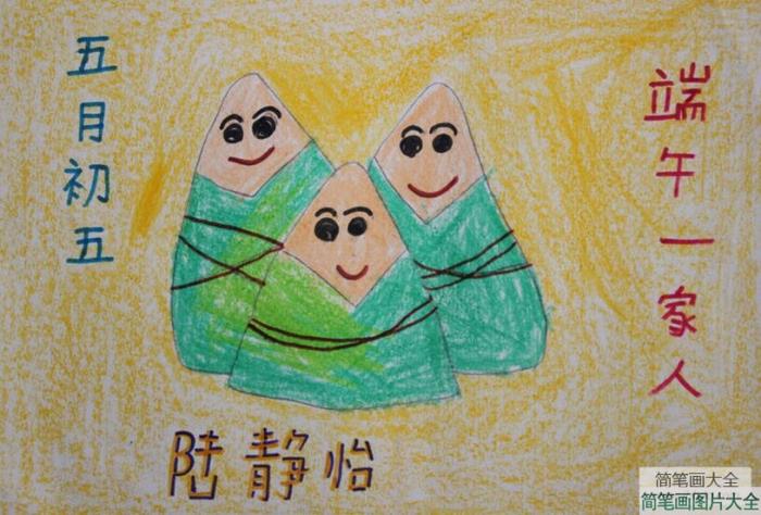 粽子一家人幼儿园端午节画画图片赏析